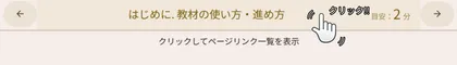 クリックでページリンク一覧を確認 w=600